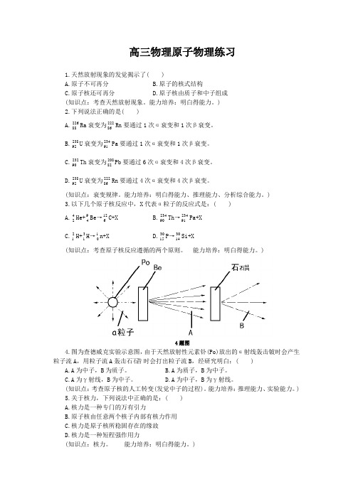 高三物理原子物理练习