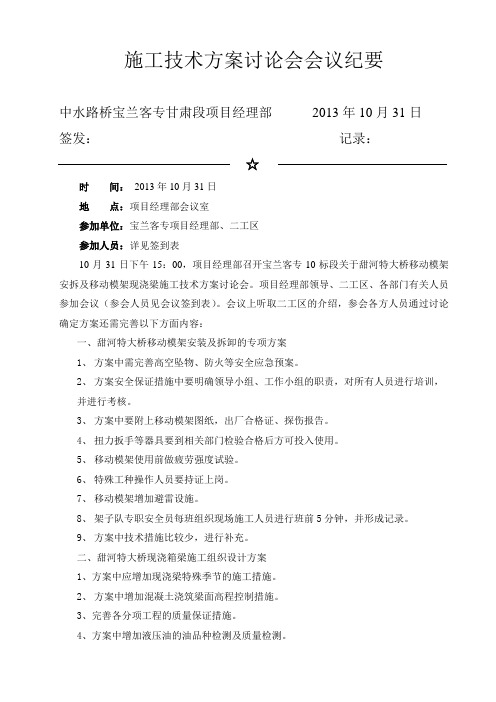现浇梁施工方案讨论会会议纪要