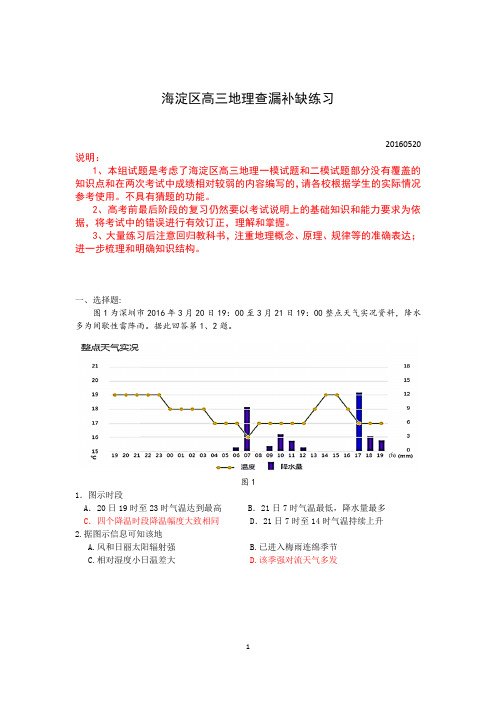 高三地理查漏补缺题