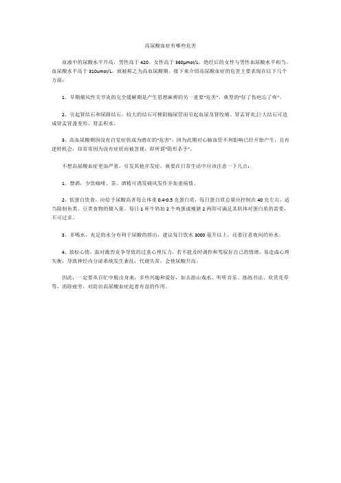 高尿酸血症有哪些危害