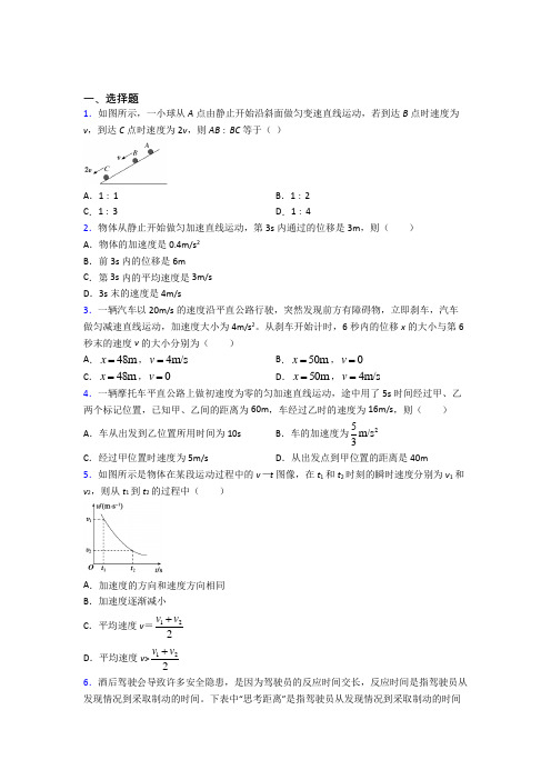 长春市高中物理必修一第二章《匀变速直线运动的研究》测试卷(有答案解析)