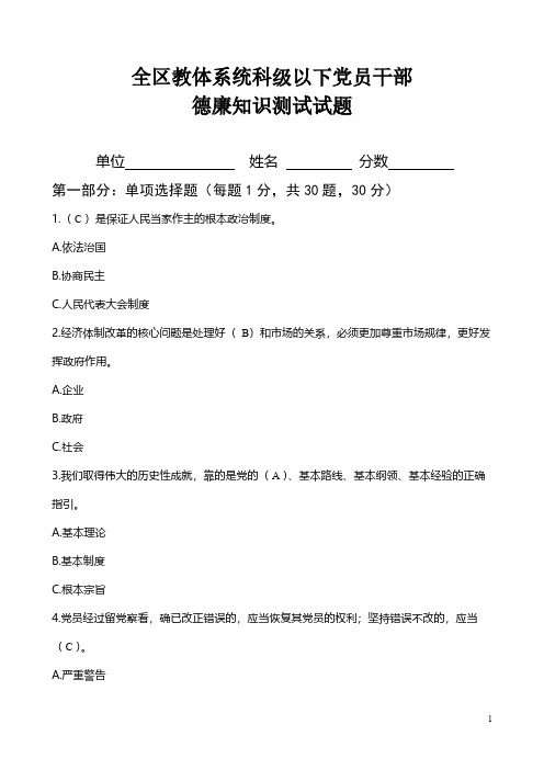 党员干部德廉学问测试第四套题