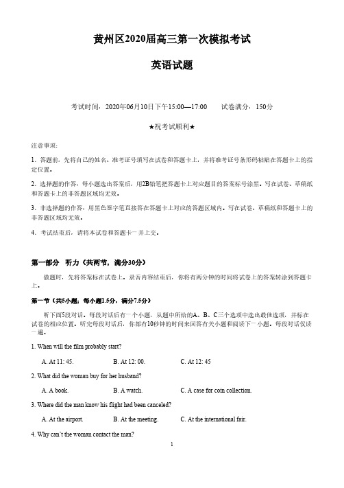 湖北省黄冈市黄州区第一中学2020届高三6月模拟英语试题
