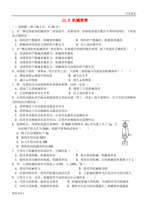 九年级物理上册 11.5 机械效率综合测试(无答案) 苏科版