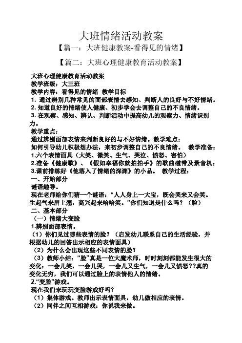 大班情绪活动教案
