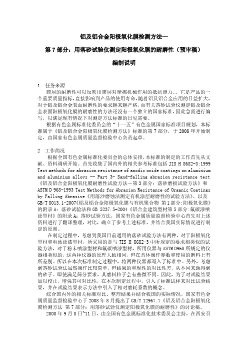 铝及铝合金阳极氧化-有色金属标准质量