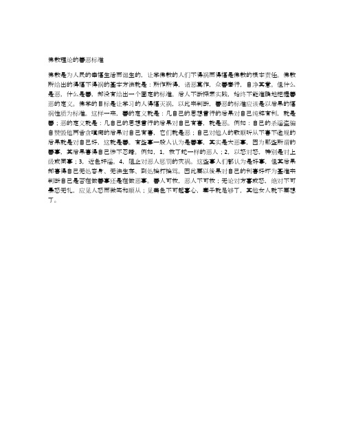 佛教理论的善恶标准