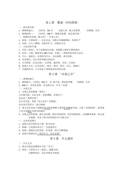 历史七年级下册复习提纲(打印版)