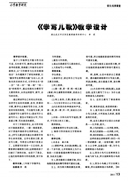 《学写儿歌》教学设计