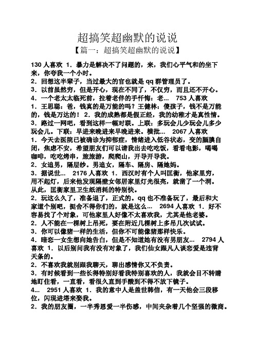 超搞笑超幽默的说说
