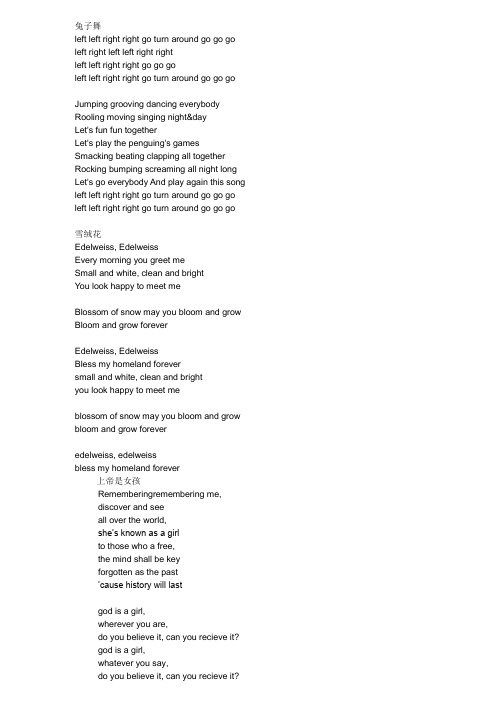 少儿英语歌曲舞蹈及歌词
