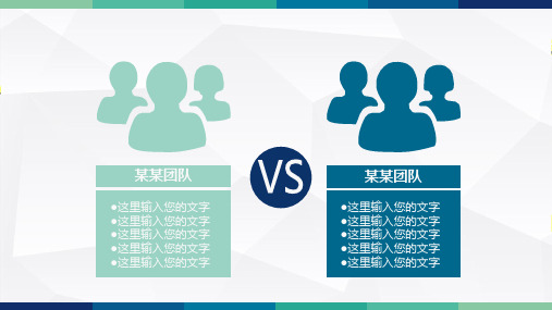 PPT模板对比VS图ppt课件