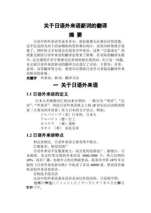 外来语新词的翻译