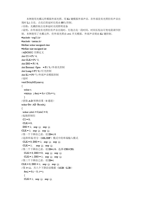 照明控制C语言程序