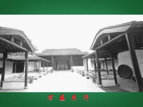 秋九年级语文上册 8 多收了三五斗课件 苏教版