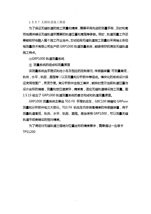 轨道测量