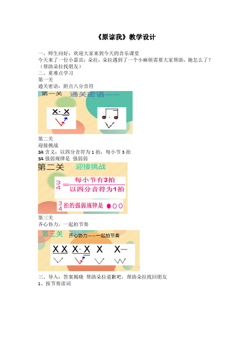 《原谅我》教学设计