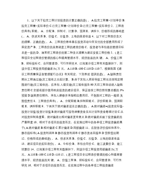 2011云南省土建造价员考试真题(含答案)理论考试试题及答案.