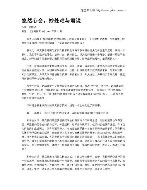 悠然心会,妙处难与君说