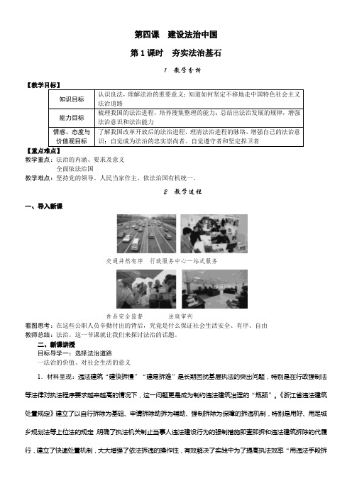初中九年级道德与法治教案-夯实法治基石-优秀奖