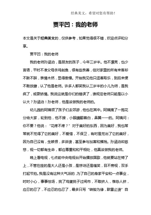 贾平凹：我的老师