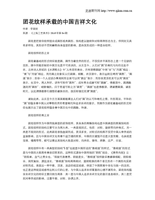 团花纹样承载的中国吉祥文化