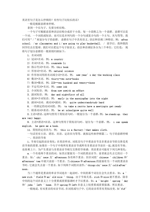 读英语句子停顿