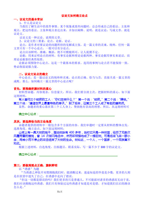 议论文如何确立论点(作文导学案)(学生版)