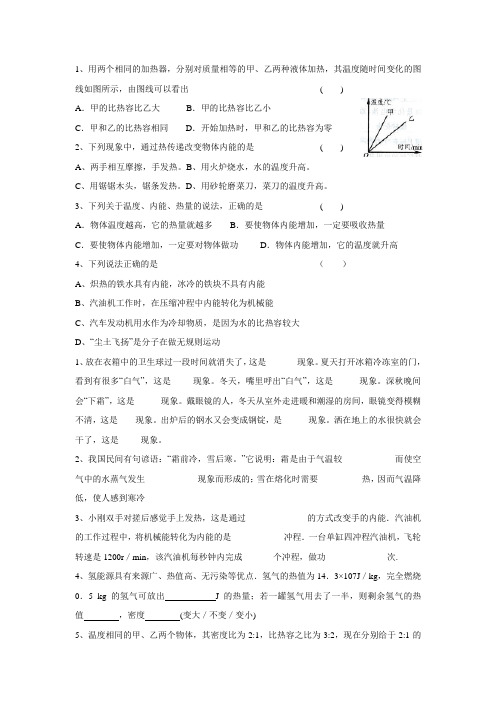 物态变化、比热容、内能练习题