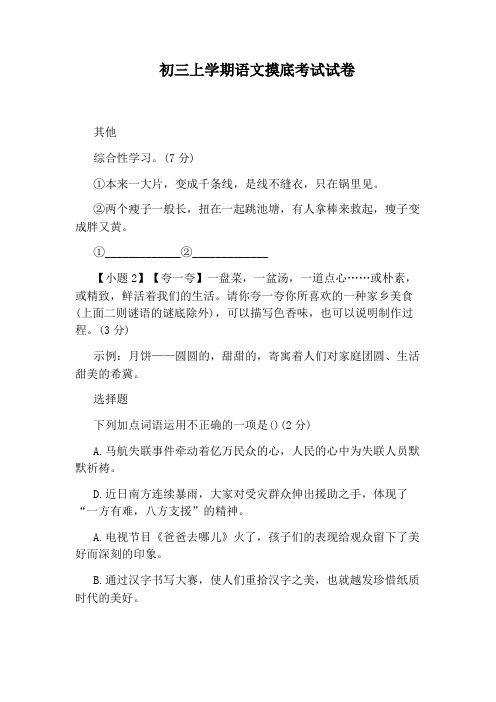 初三上学期语文摸底考试试卷