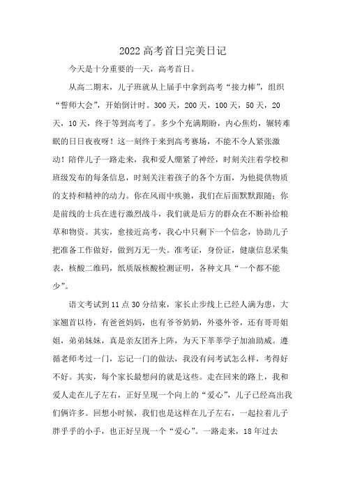2022高考首日完美日记