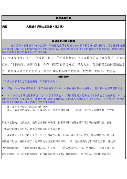 教学基本信息