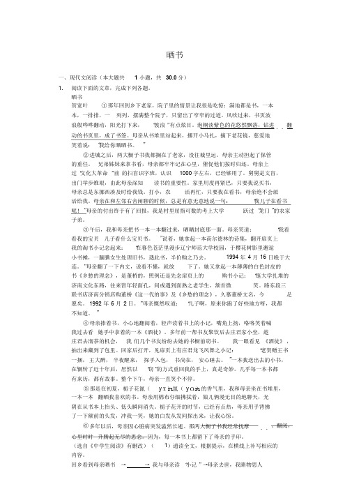 晒书课外阅读理解提高(含答案)