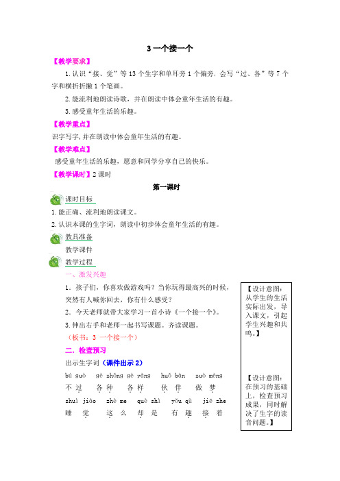 部编人教版一年级语文下册第3课 《一个接一个》精品教案