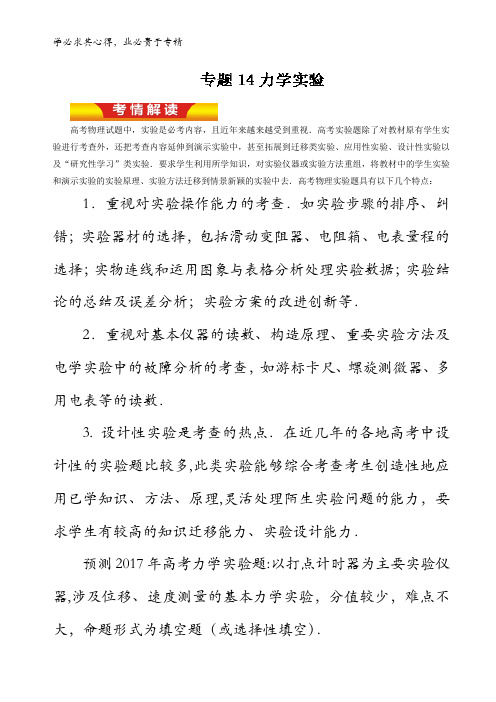 力学实验(讲学案)-2018年高考物理二轮复习含解析