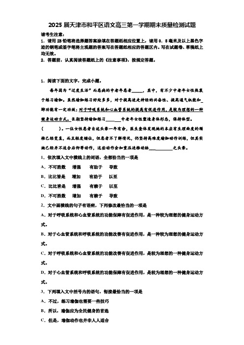 2025届天津市和平区语文高三第一学期期末质量检测试题含解析