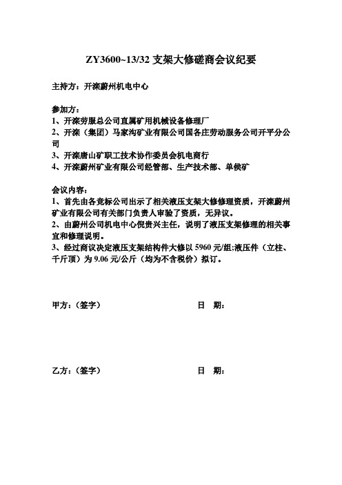 支架修理报价单及会议纪要