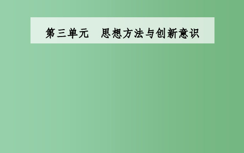 高中政治 第七课 第二框 用联系的观点看问题课件 新人教版必修4