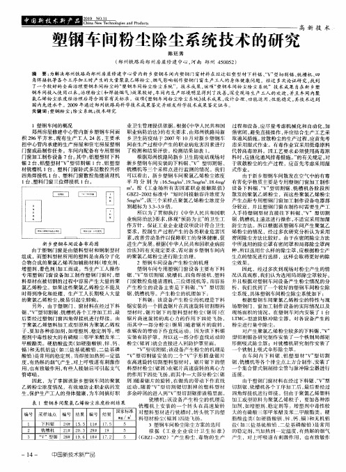 塑钢车间粉尘除尘系统技术的研究