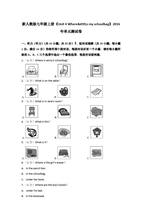 新人教版七年级上册《unit+4+where's+my+schoolbag》2016年单元测试卷及解析