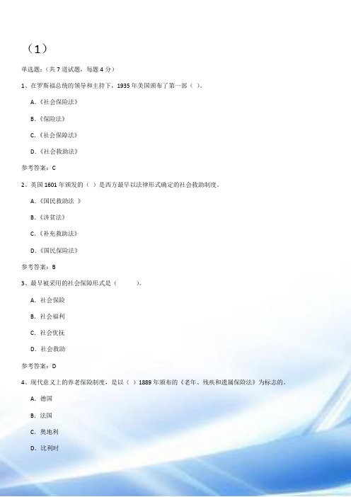 2016年社会保障学期末复习(答案整理)