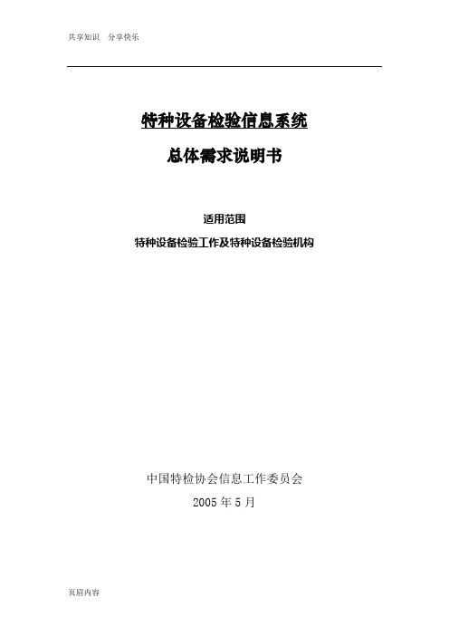 特种设备信息管理系统