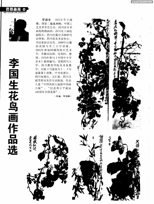 李国生花鸟画作品选