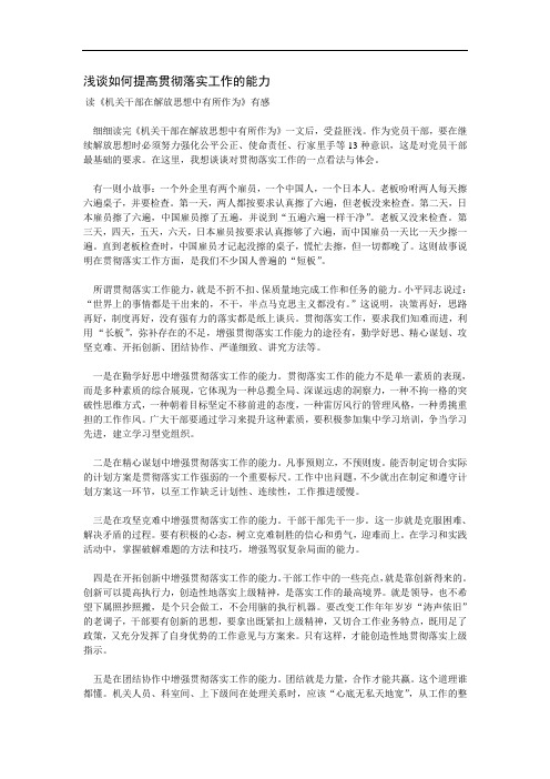 浅谈如何提高贯彻落实工作的能力