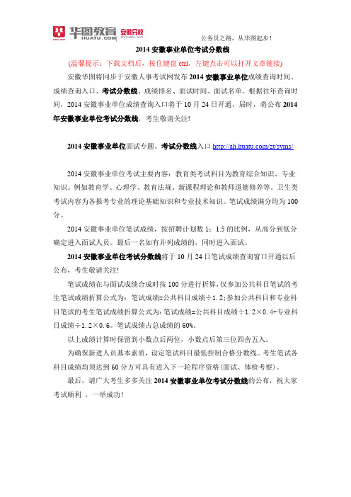 2014安徽事业单位考试分数线