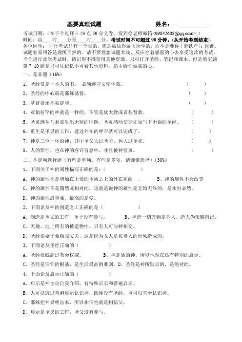 基要真理的试题