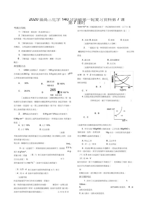 2020届高三化学140分突破第一轮复习资料第7课第7课时