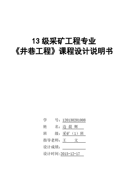 圆弧拱巷道断面设计