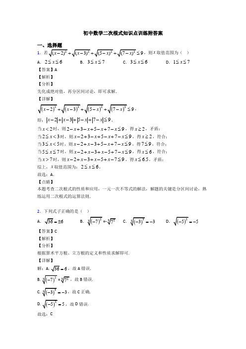 初中数学二次根式知识点训练附答案