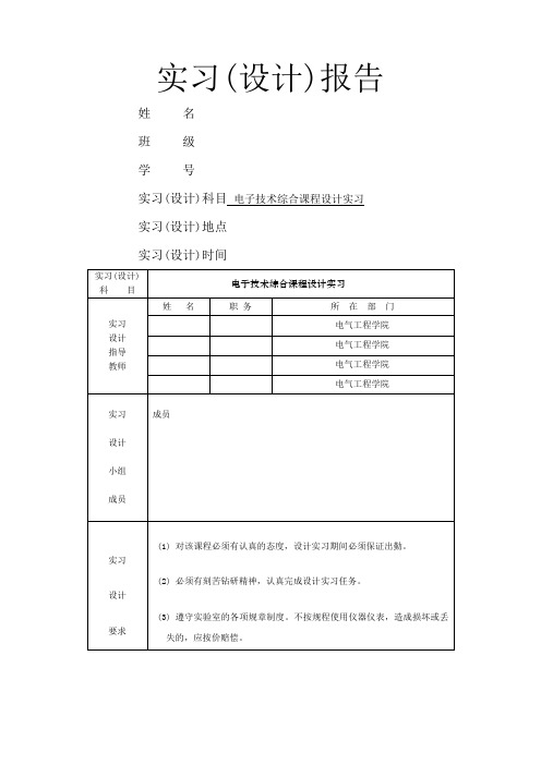 电子技术课程综合设计——汽车尾灯控制电路设计